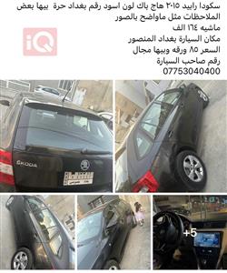 سکۆدا راپيد